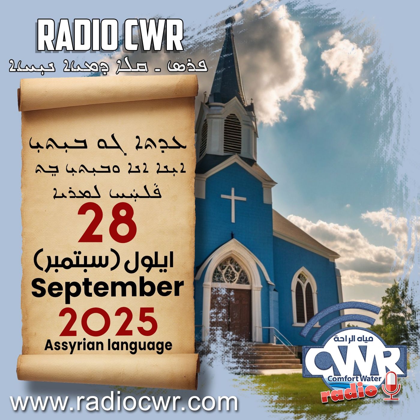 عظة الاحد- ܥܕܬܐ ܓܘ ܒܝܼܬܝܼ 28 ايلول (سيتمبر) البث الآشوري 2025 episode artwork