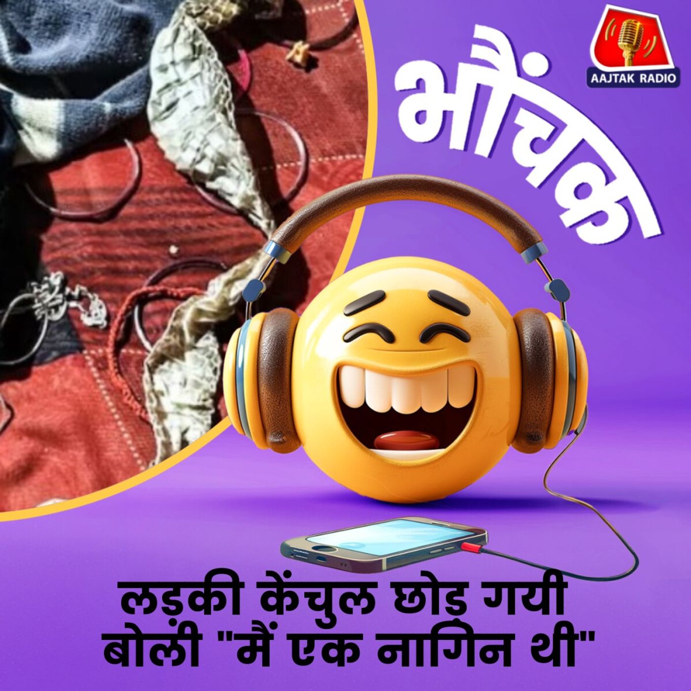 पुलिस जांच में पता चला, प्रेमी के साथ कहीं गयी है लड़की | भौंचक