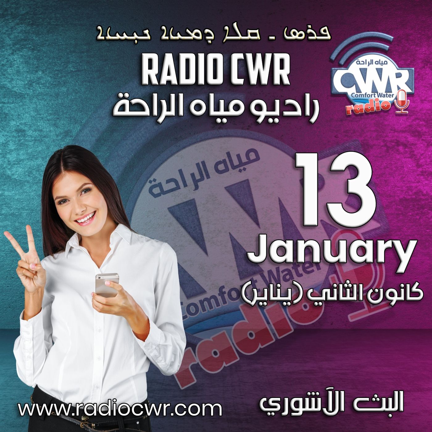كانون الثاني (يناير) 13 البث الآشوري 2025 episode artwork