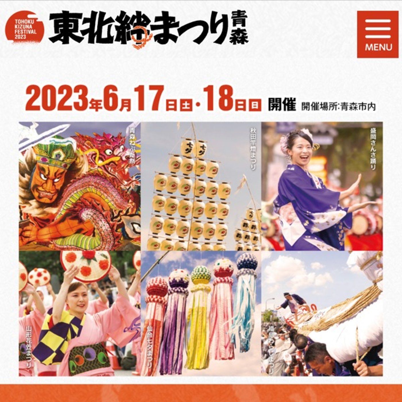 東北絆まつり2023青森、無事に閉幕🌈✨ episode artwork