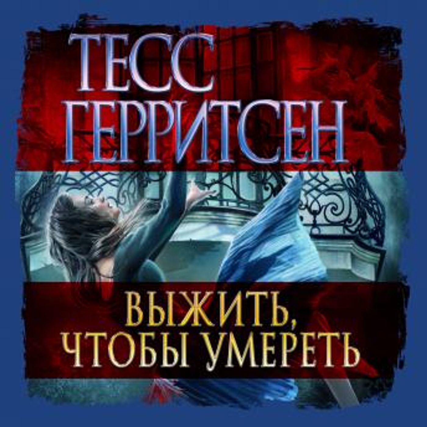 Access Essential Full Audiobooks in Mystery, Thriller & Horror, Police & Detective