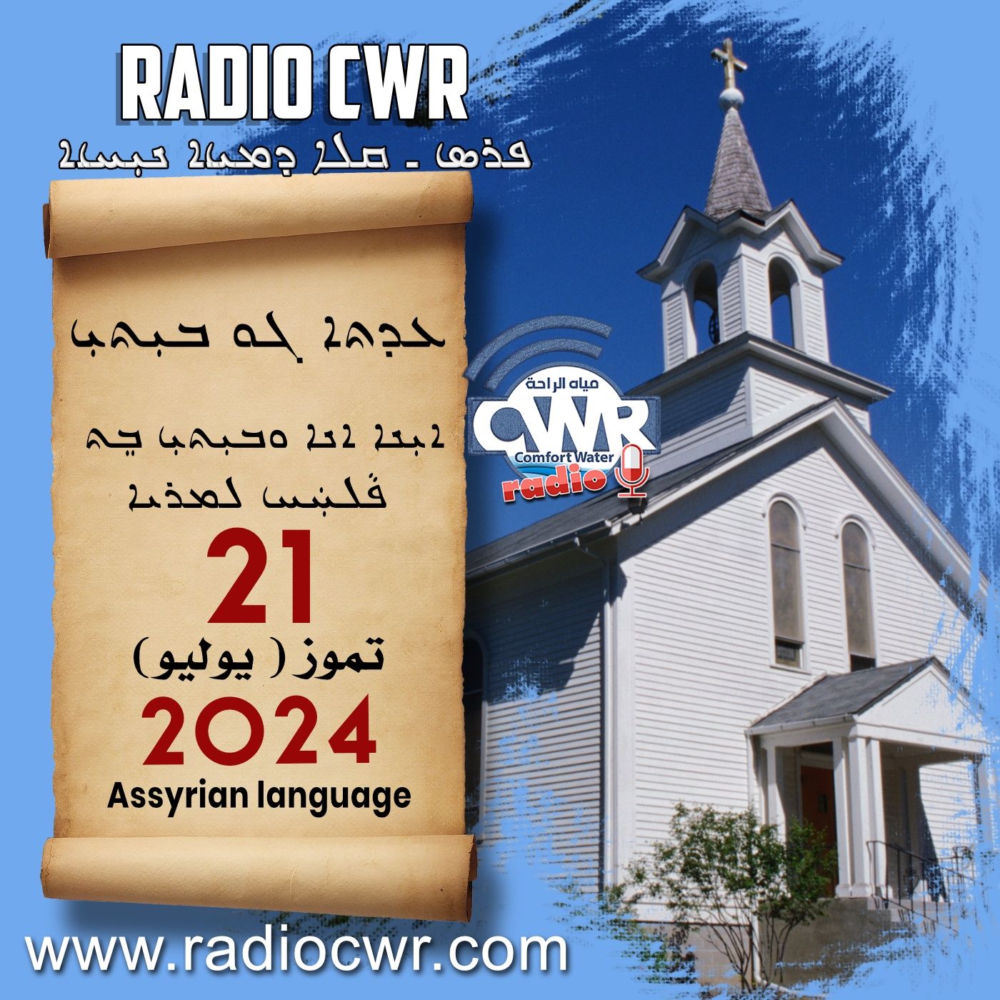 عظة الاحد- ܥܕܬܐ ܓܘ ܒܝܼܬܝܼ 21 تموز (يوليو) البث الآشوري 2024 episode artwork