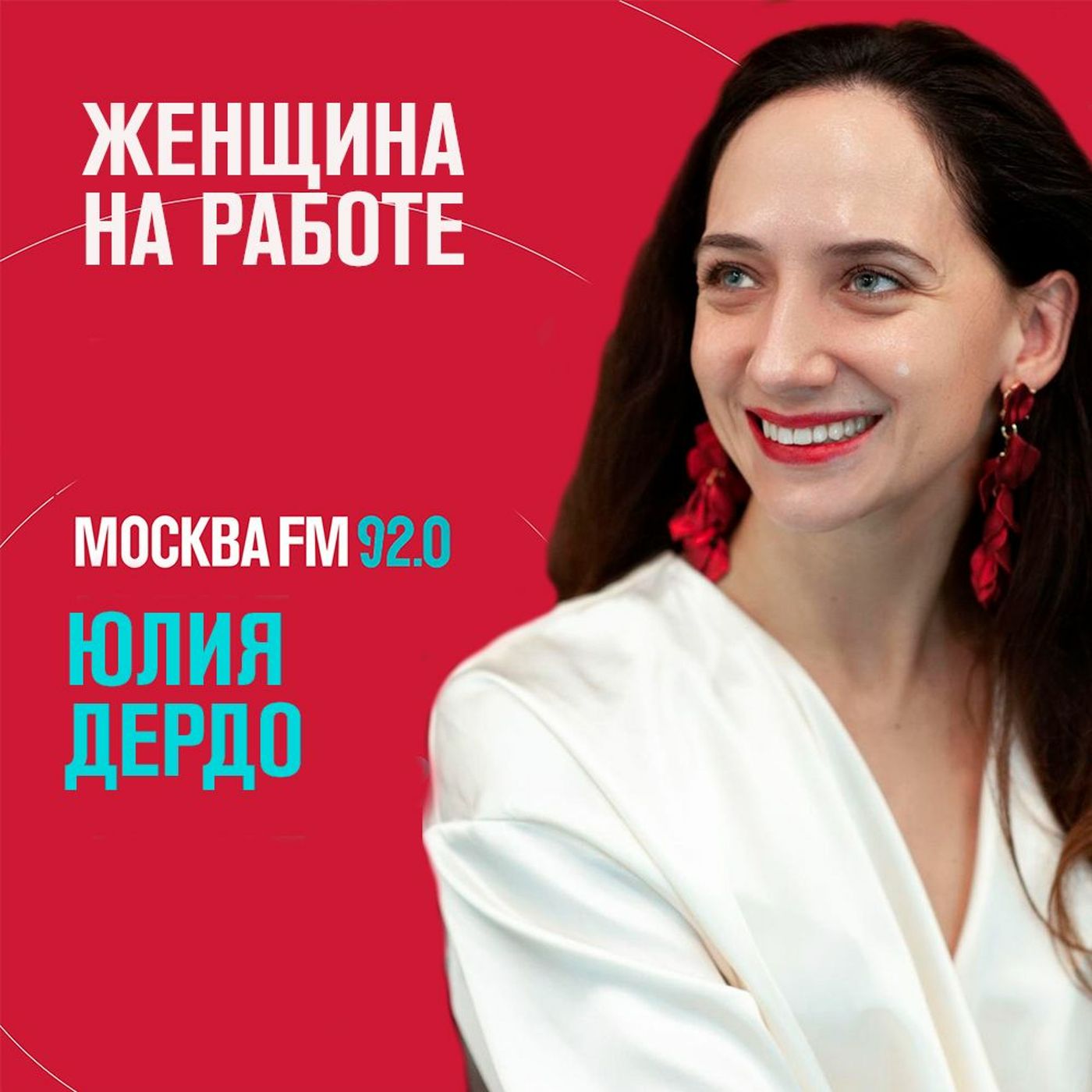Занимательная Дердология - Работающая женщина episode artwork
