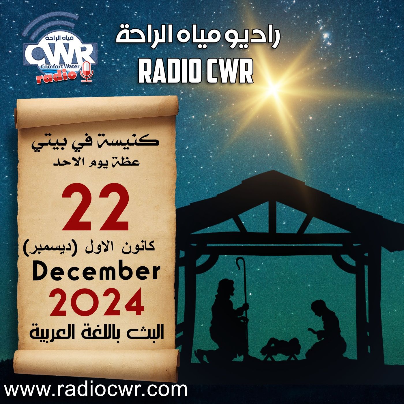 كنيسة في بيتي عظة الاحد 22 كانون الاول (ديسمبر) البث العربي 2024 episode artwork