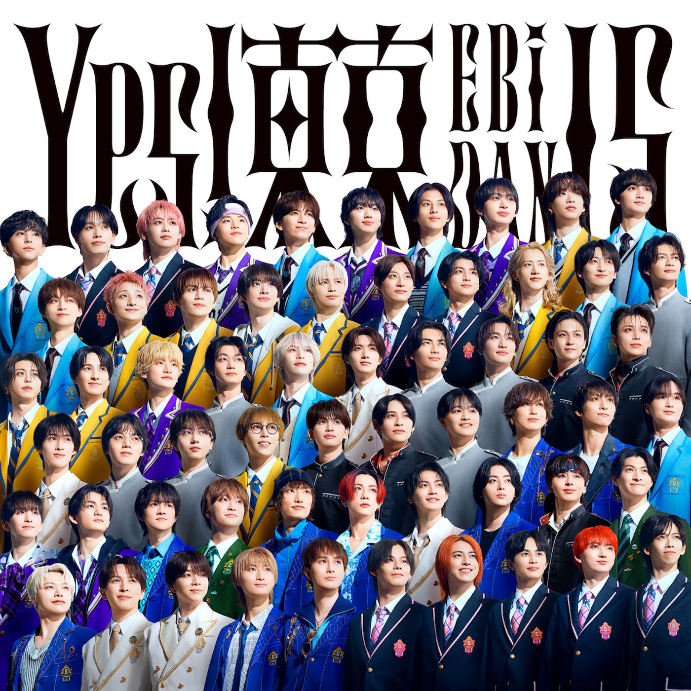 EBiDAN、15周年記念シングル『Yes! 東京』ジャケット写真公開　通常盤は入所順の並びで全60名収める episode artwork