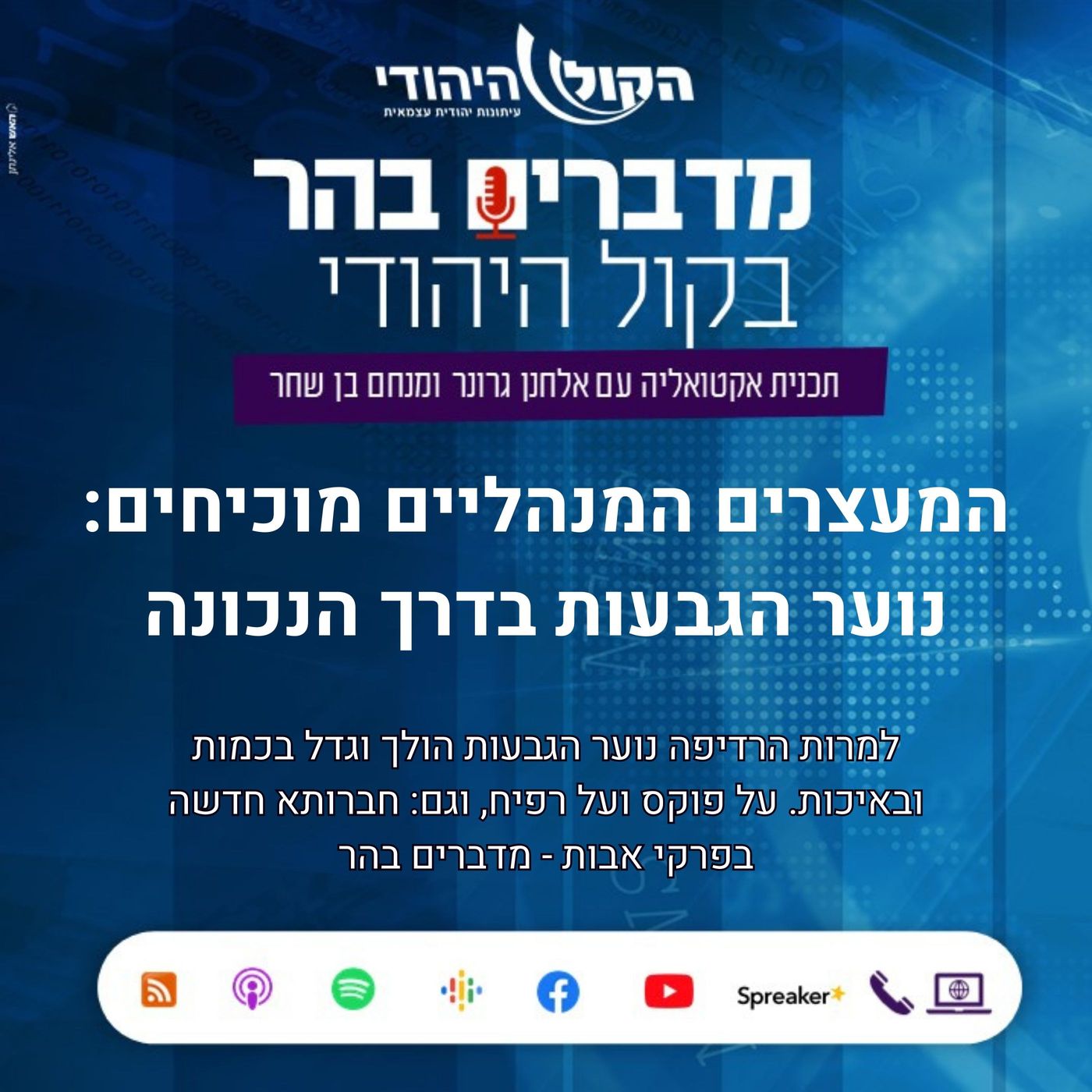 המעצרים המנהליים מוכיחים: נוער הגבעות בדרך הנכונה