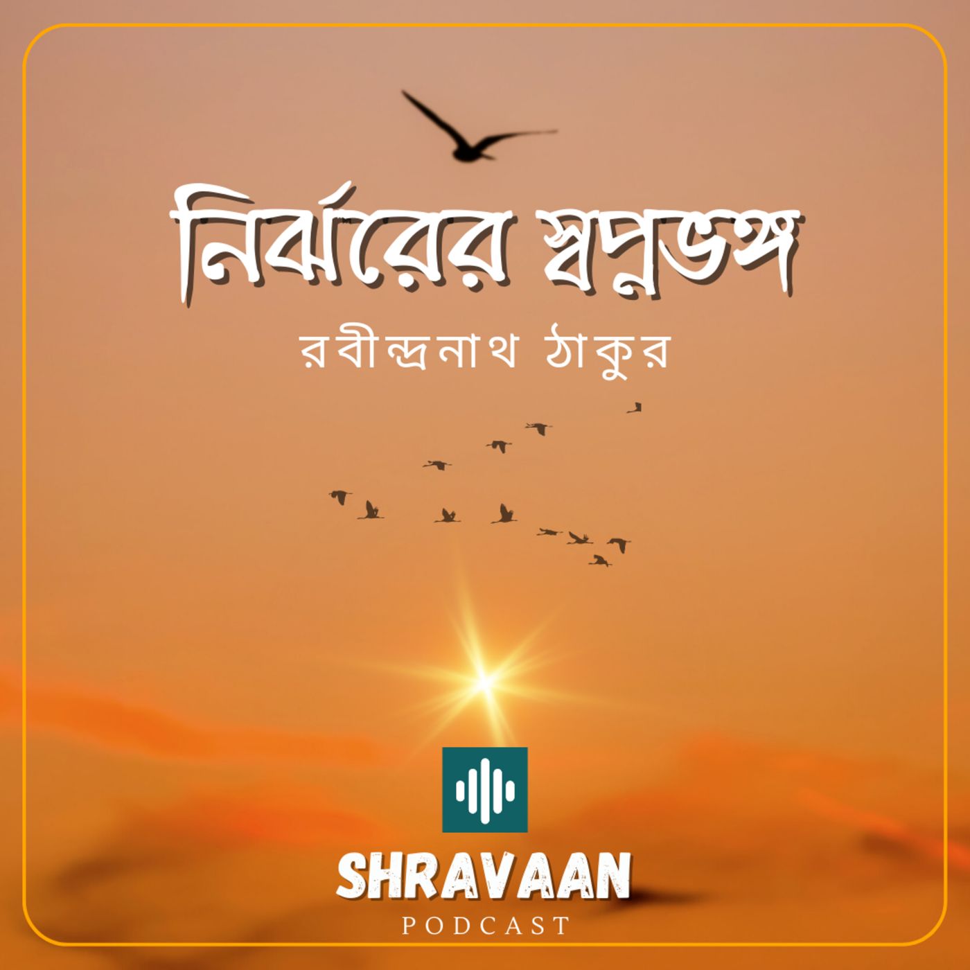 SHRAVAAN