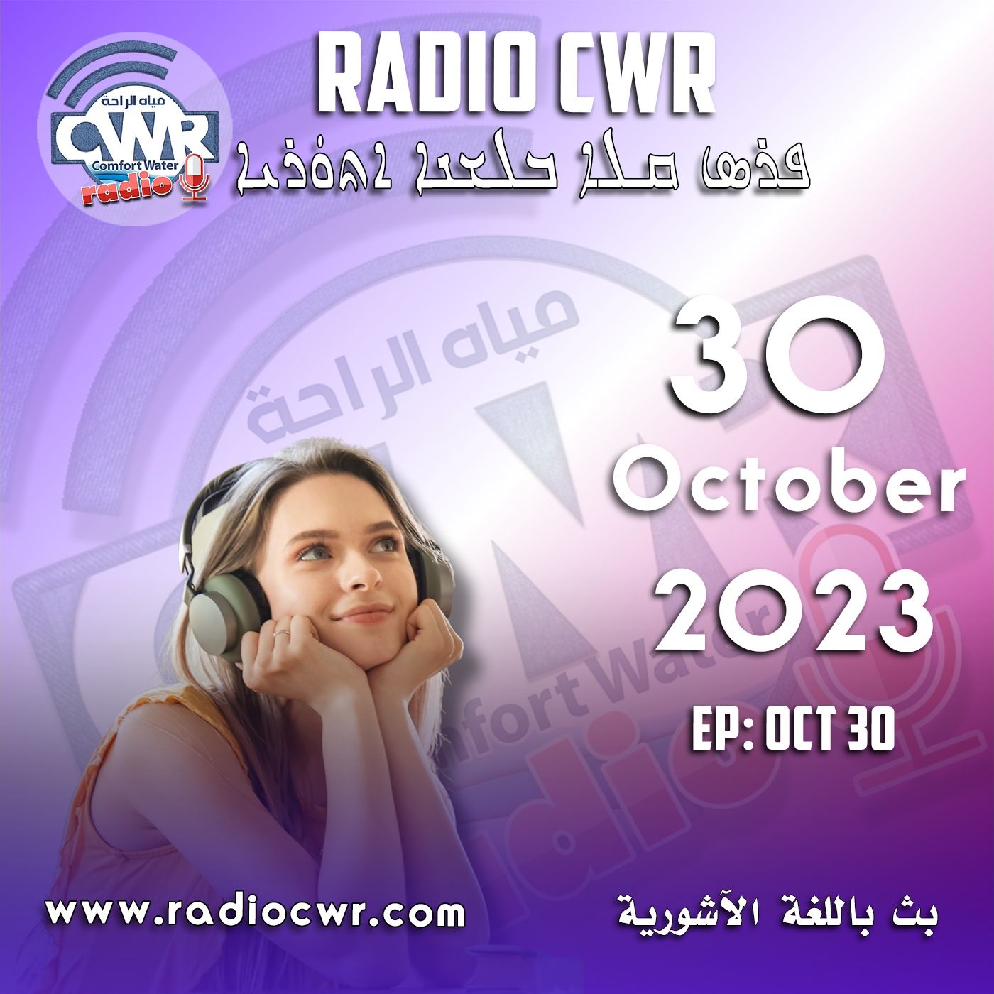 Assyrian Broadcast البث الآشوري الارشيف