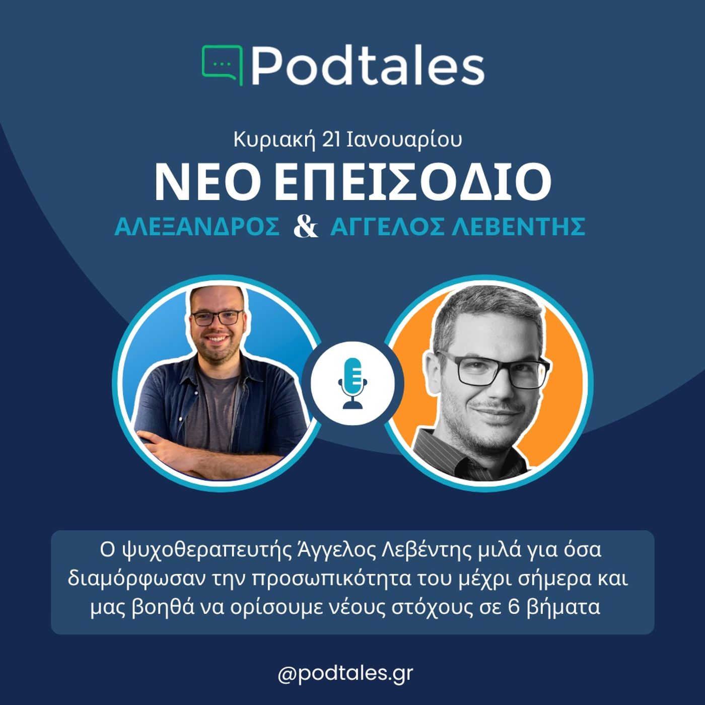 Podtales - Ιστορίες ανθρώπων που εμπνέουν
