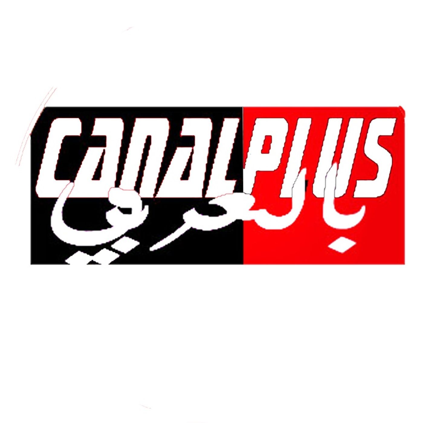 Radio canalplusبالعربي