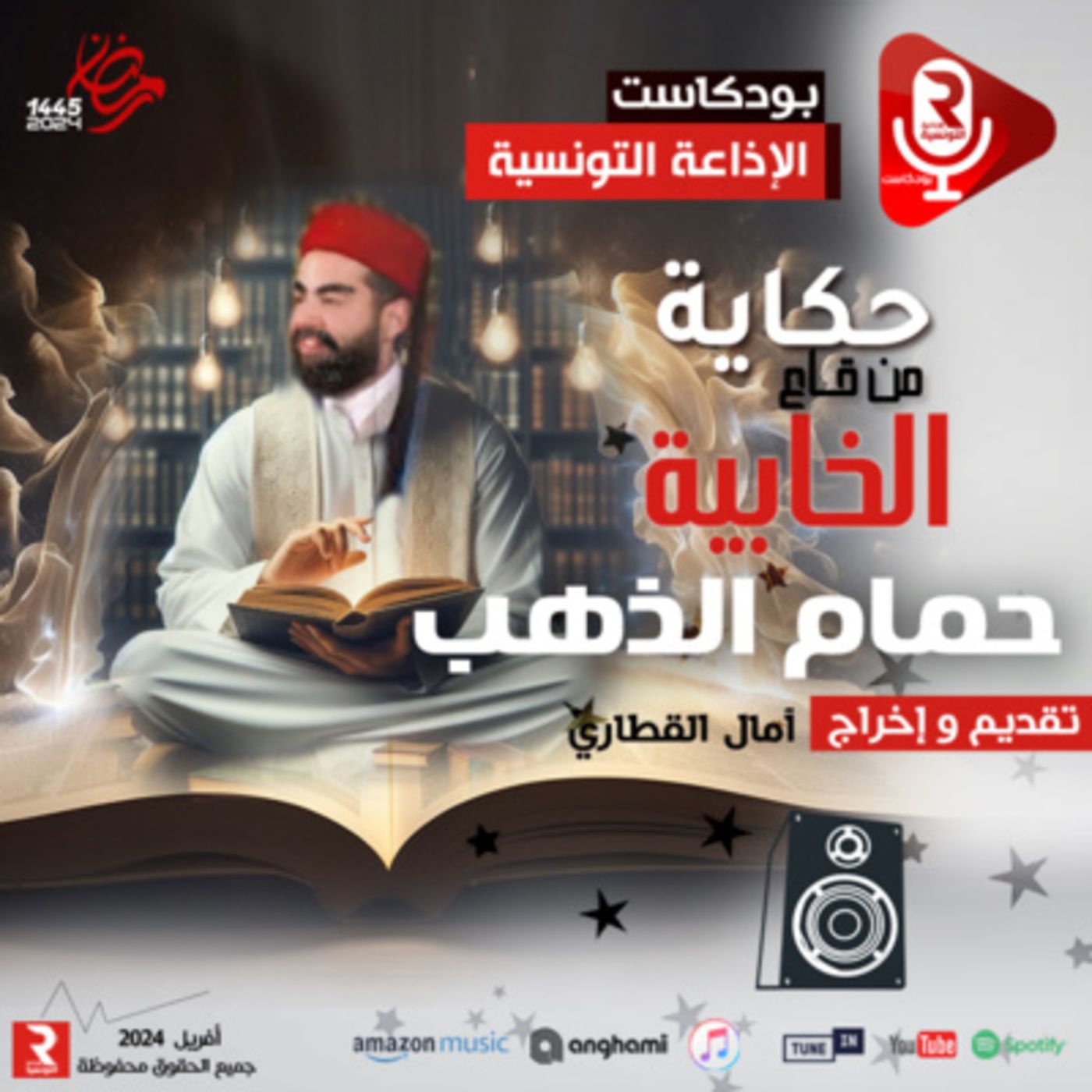 خرافة من قاع الخابية "حمام الذهب" episode artwork