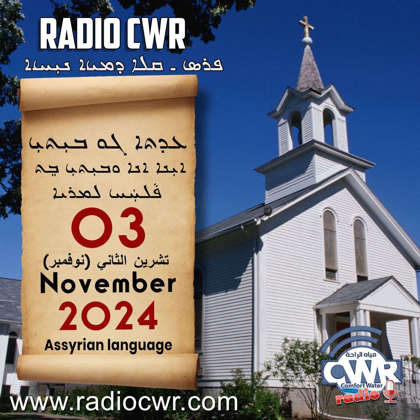 عظة الاحد- ܥܕܬܐ ܓܘ ܒܝܼܬܝܼ 03 تشرين الثاني (نوفمبر) البث الآشوري 2024 episode artwork