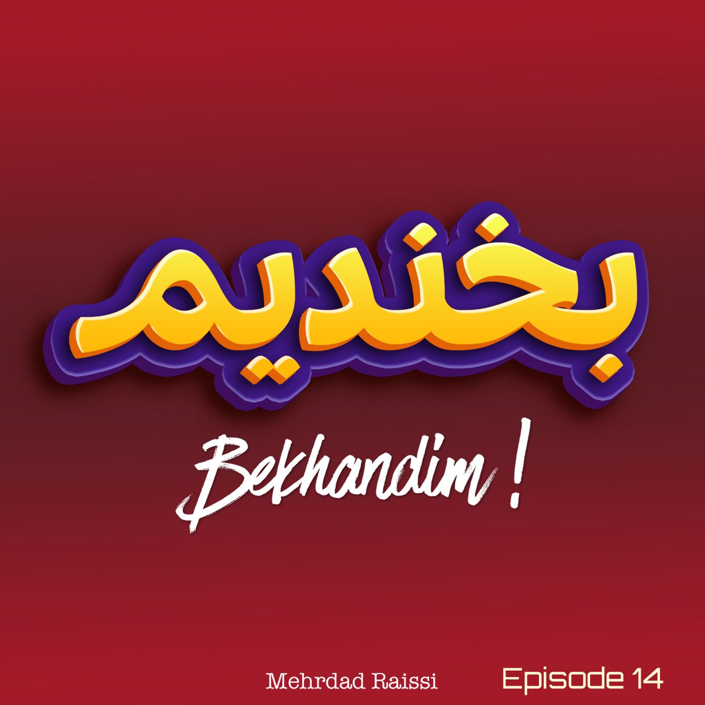 Bekhandim EP14