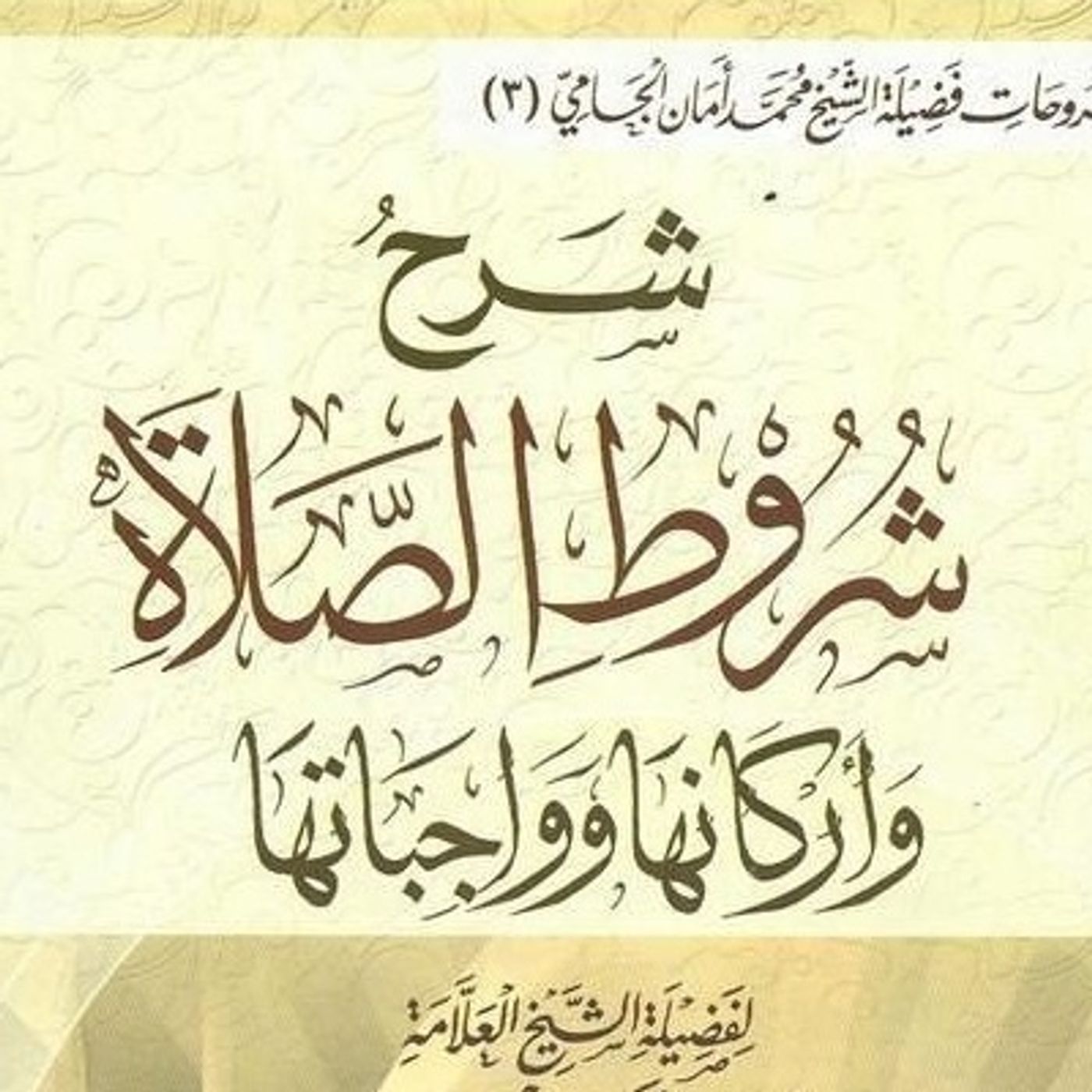 Dawra imam Malik ibn Anas