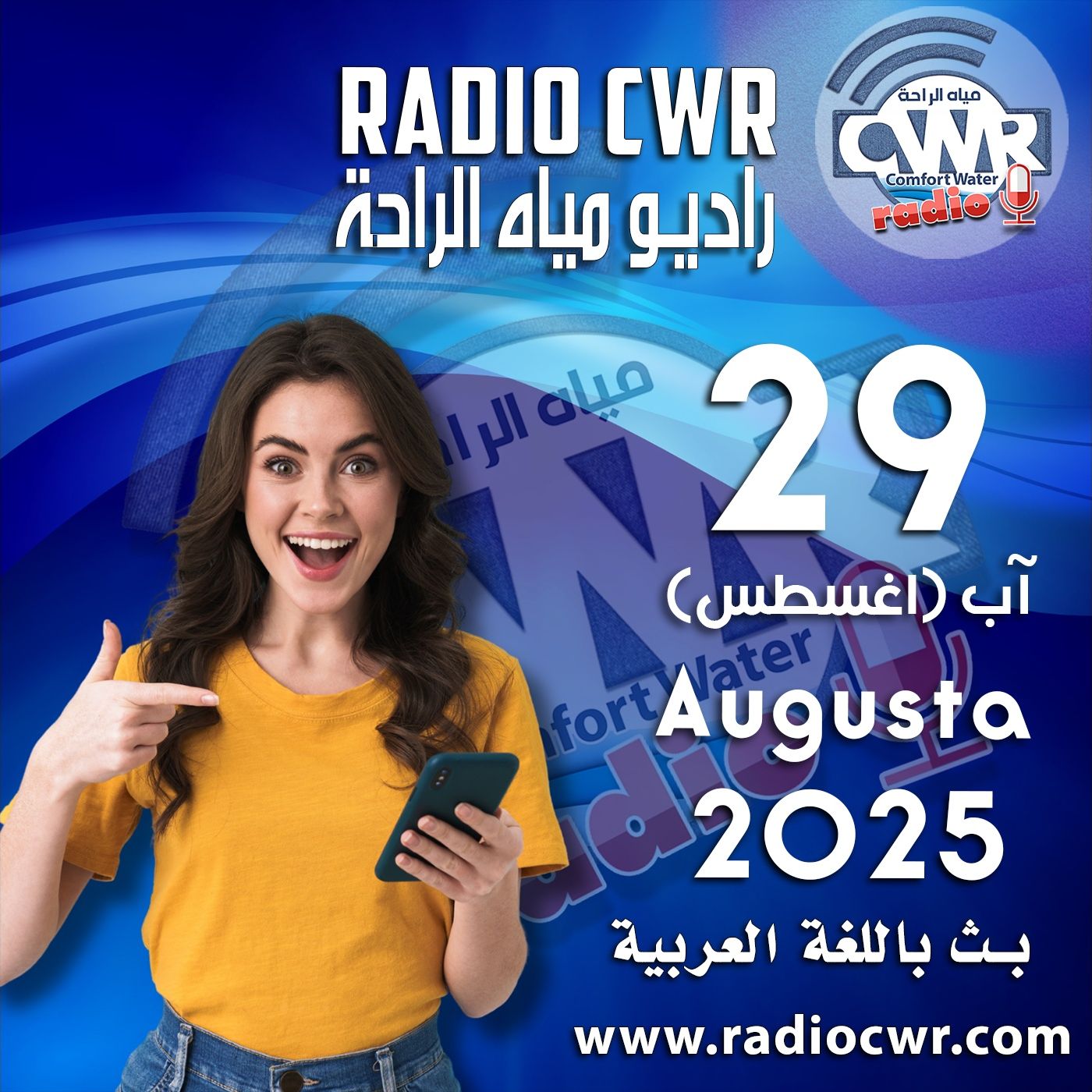 آب (اغسطس) 29 البث العربي 2025 episode artwork