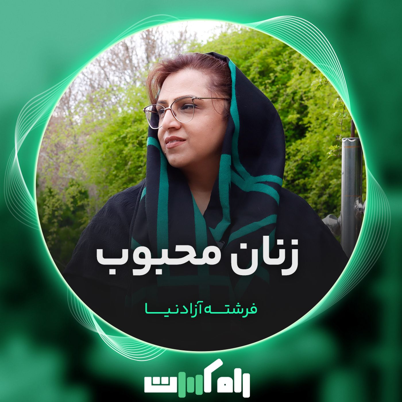 زنان محبوب