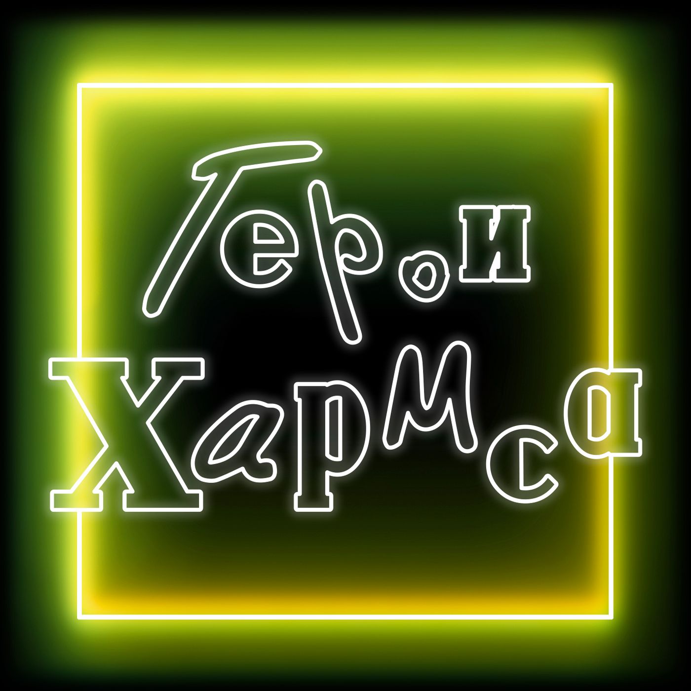 podcast