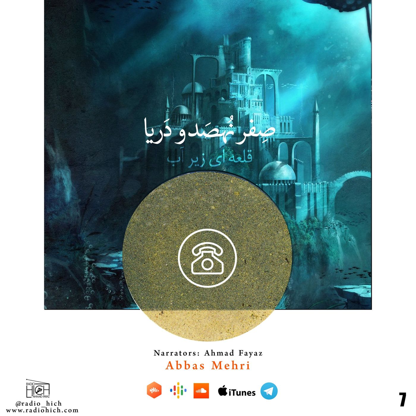 Radio Hich | رادیو هیچ