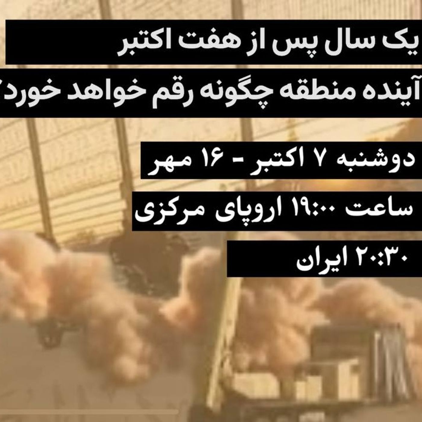 یک سال پس از هفت اکتبر؛ آینده منطقه چگونه رقم خواهد خورد؟گفت‌وگو با حماد شیبانی