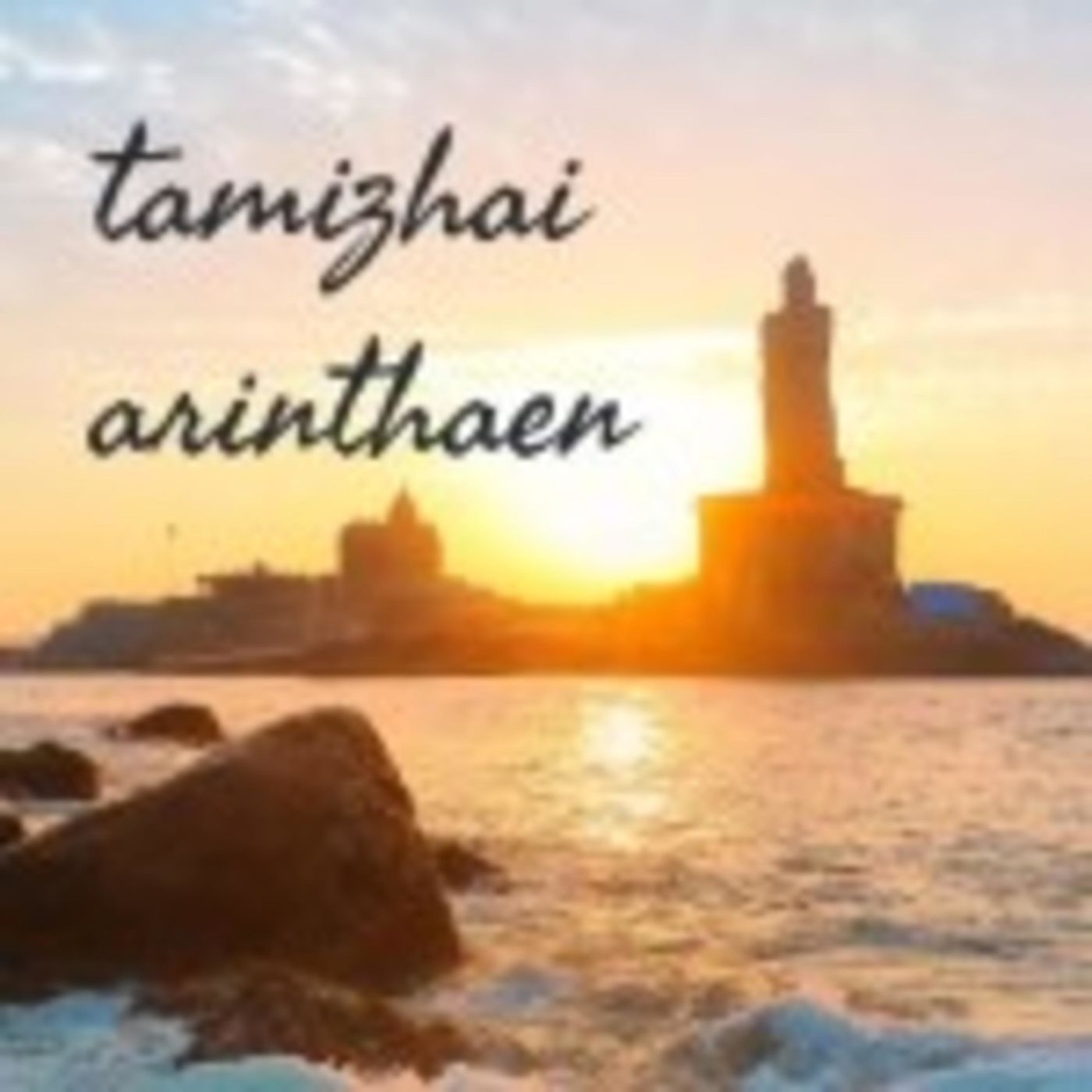 Tamizhai Arinthaen