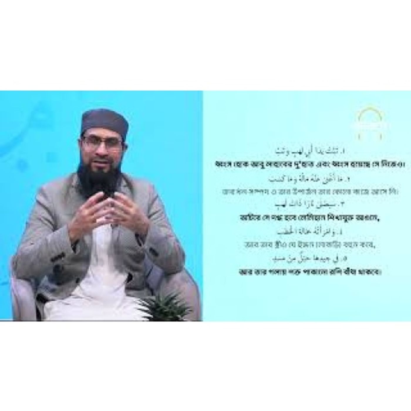 Islamic Bangla podcast
