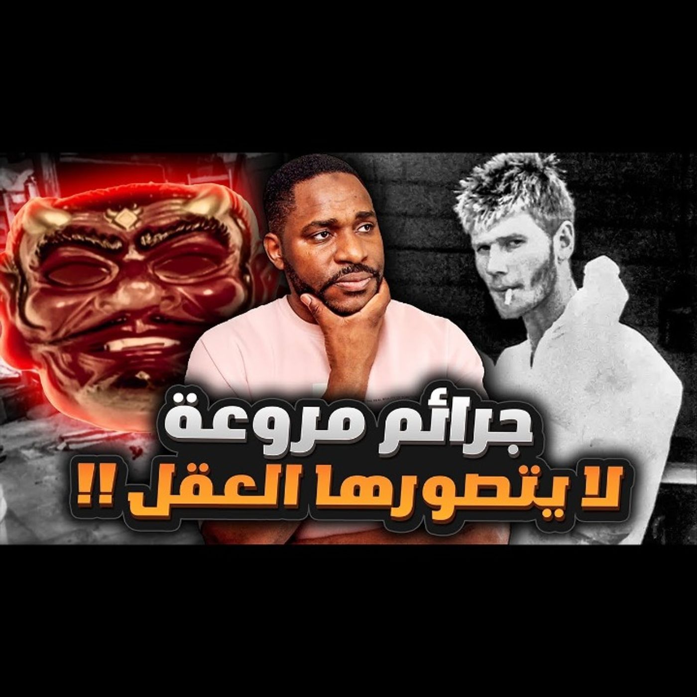 أهمال الوالدين حوله إلى وحش بشري episode artwork