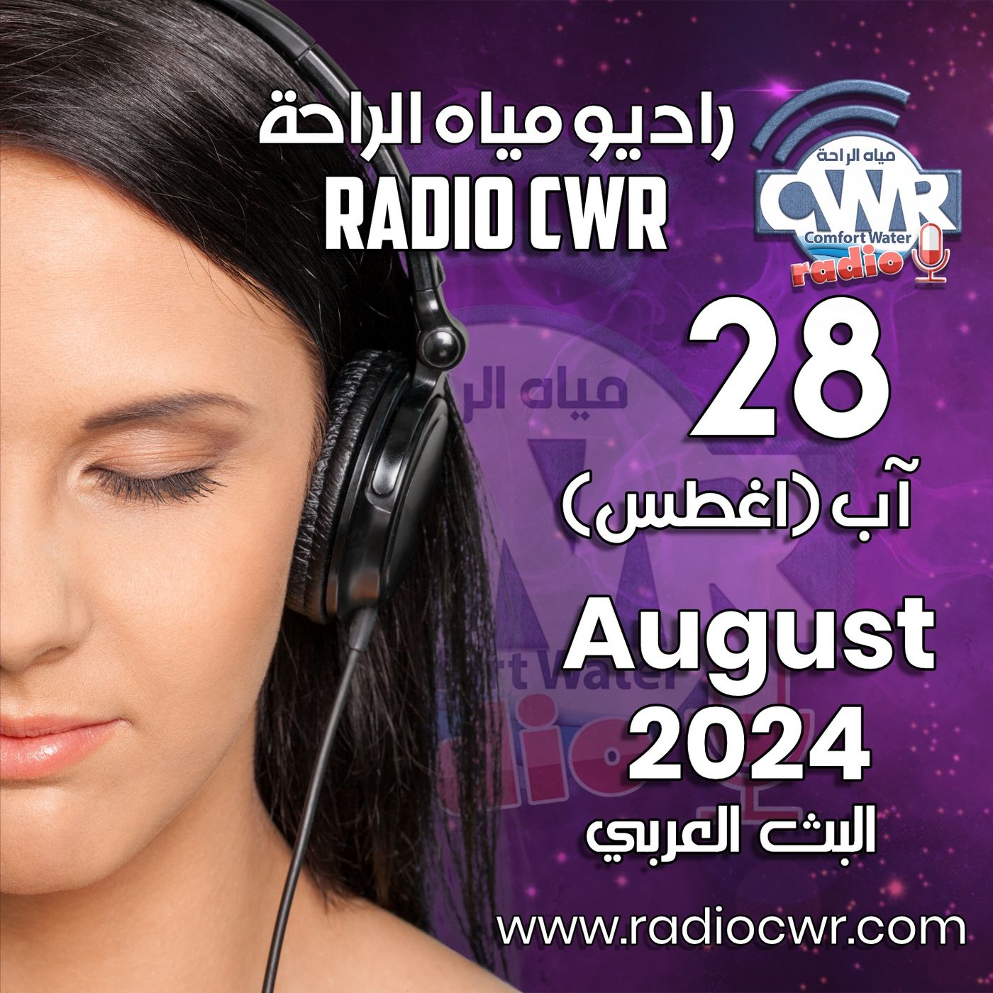 آب ( اغسطس) 28 البث العربي 2024 August episode artwork