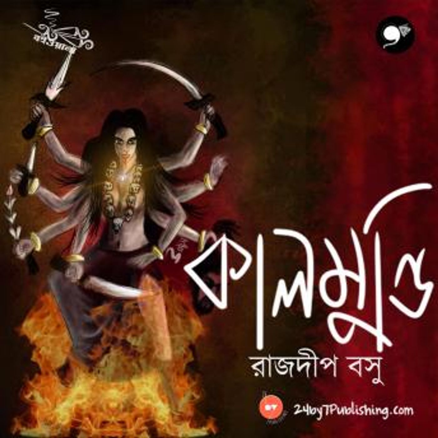 [Bengali] - কালমুন্ডি (Kalmundi) | Tantrik Golpo | Bangla Horror Story New | Midnight Horror by Rajdeep Basu episode artwork