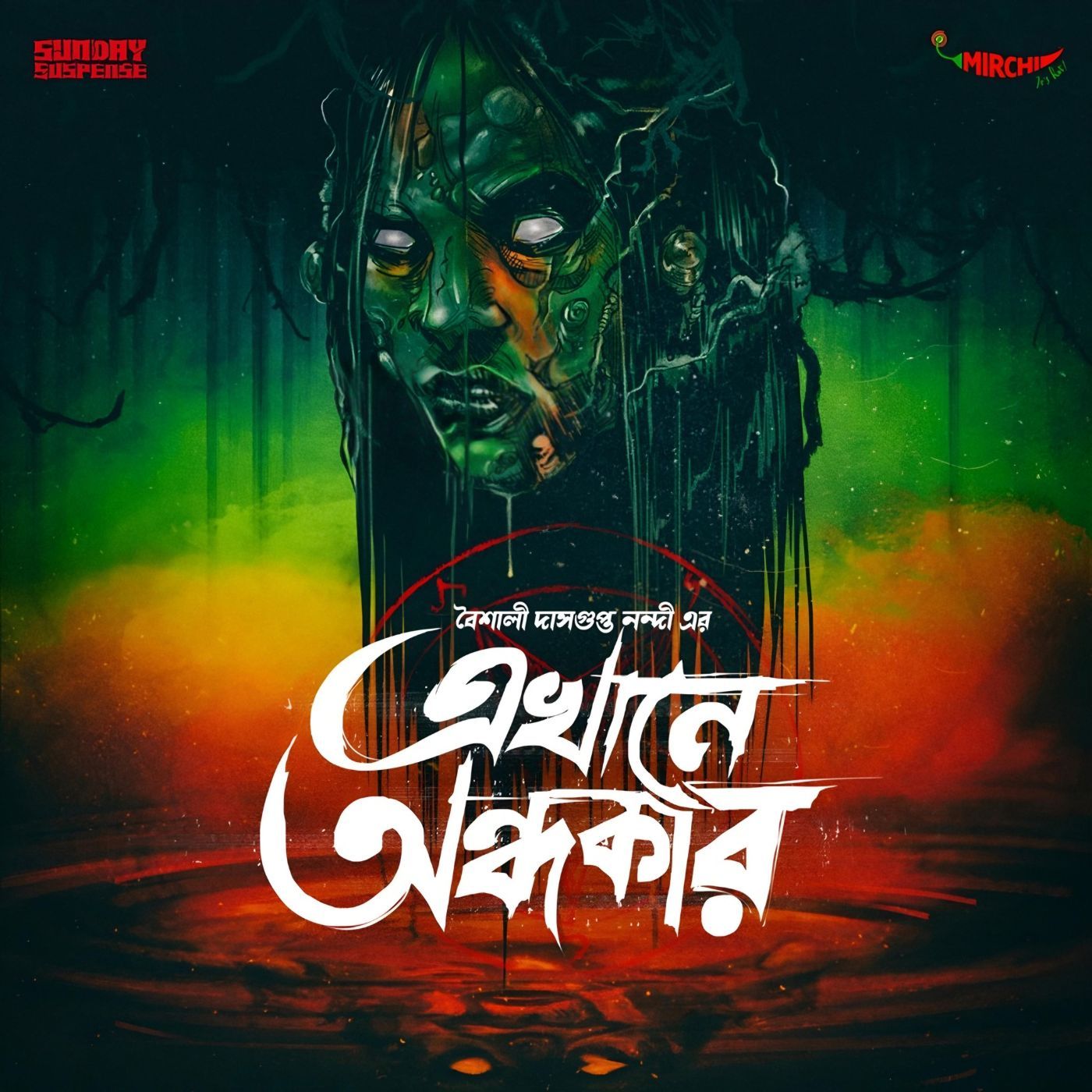 এখানে অন্ধকার