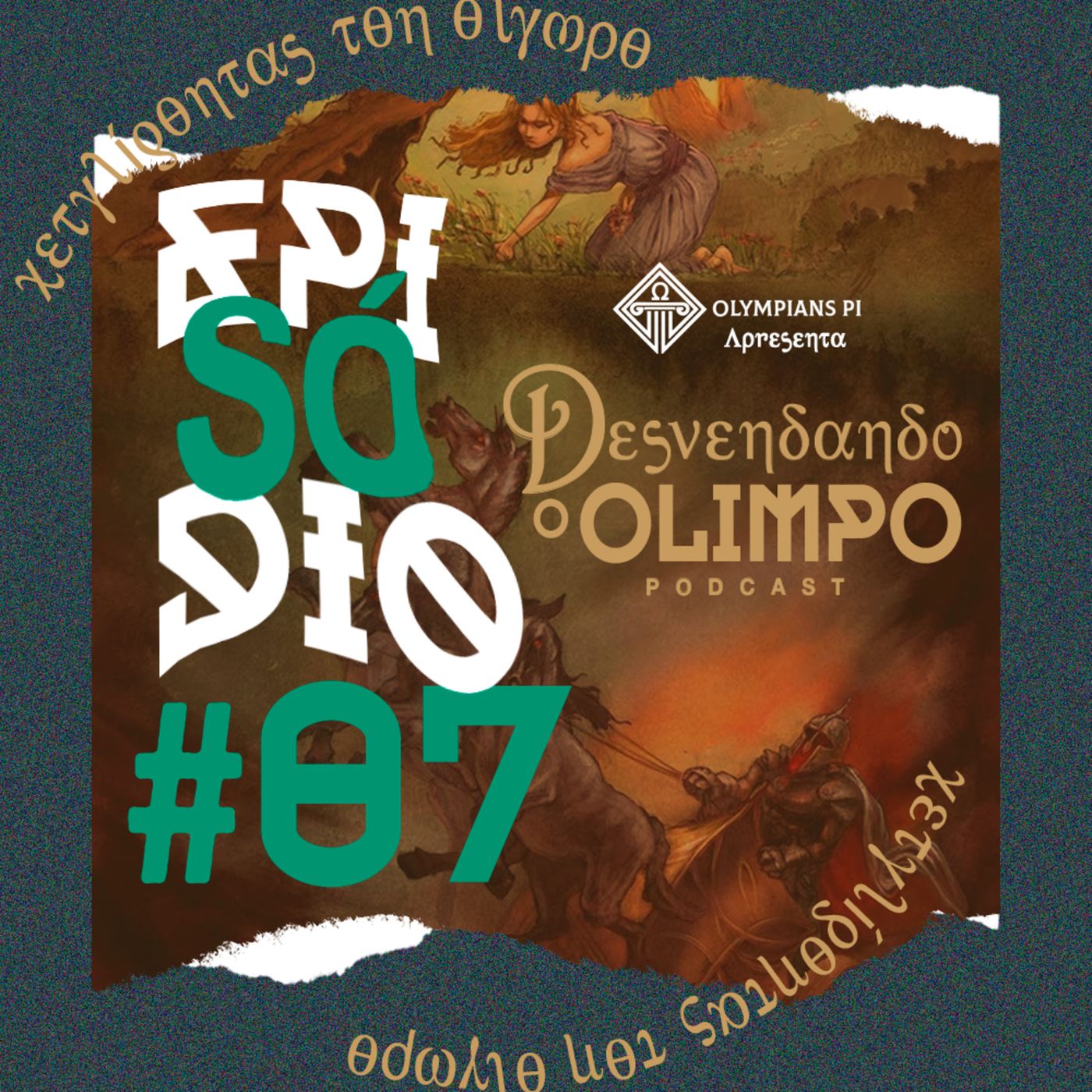 Desvendando o Olimpo