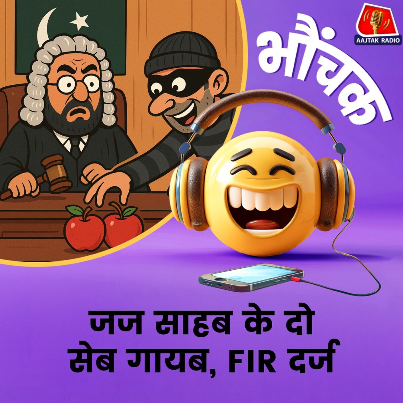 जज के चैंबर से हज़ार रुपये का सामान चोरी होने पर नोटिस जारी | भौंचक