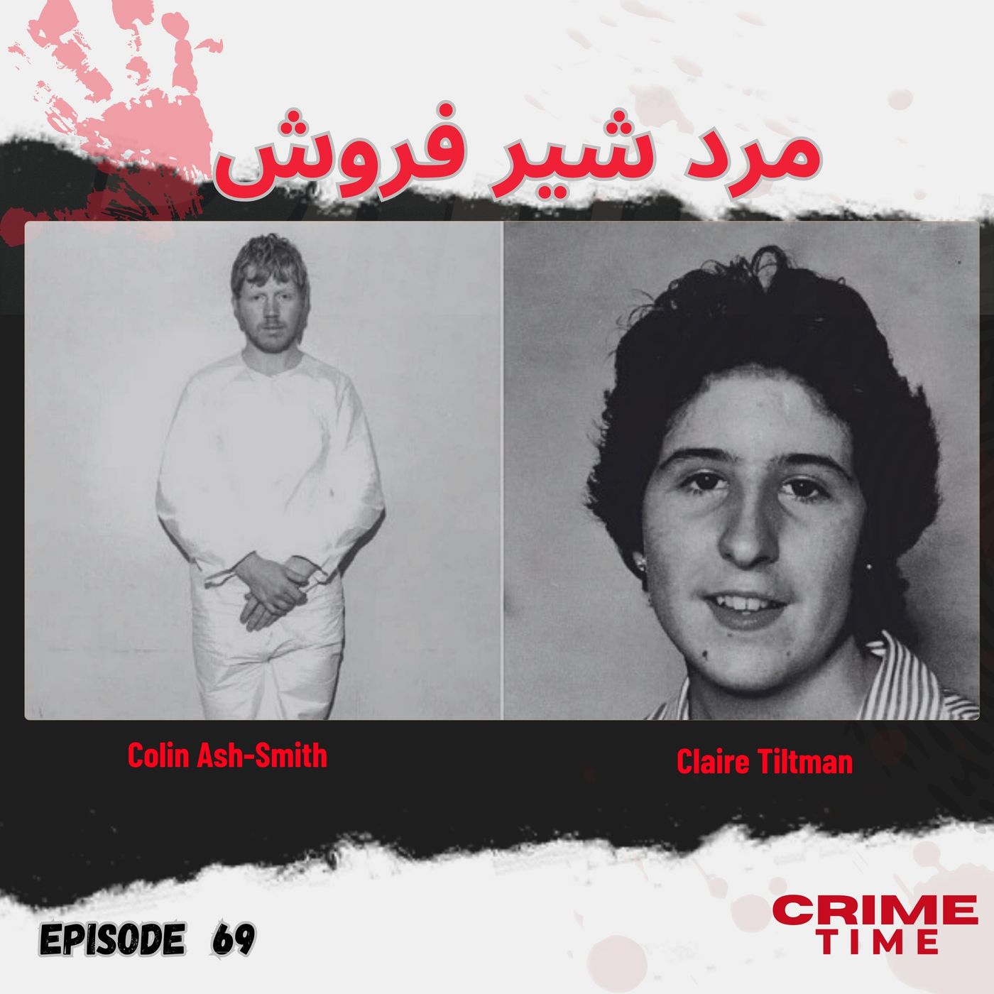 مرد شیر فروش episode artwork