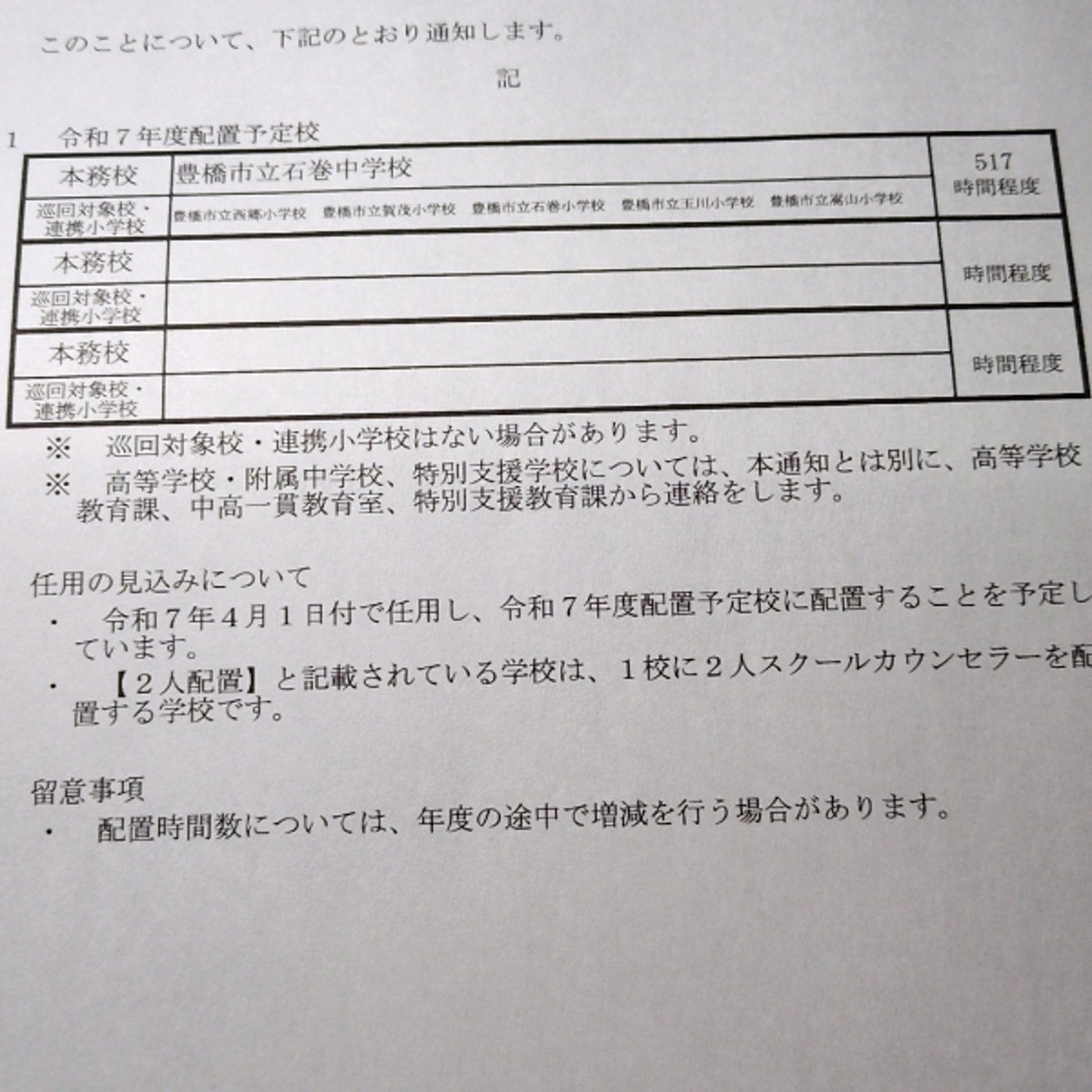 スクールカウンセラー任用を正式に辞退しました🙇 episode artwork