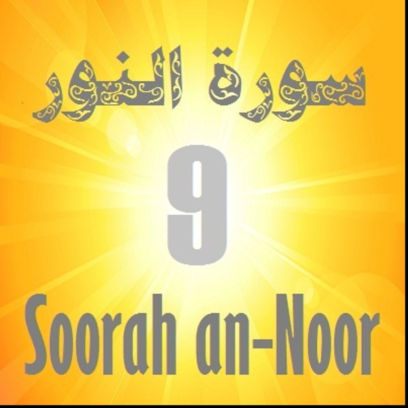 Tafseer of Soorah an-Noor