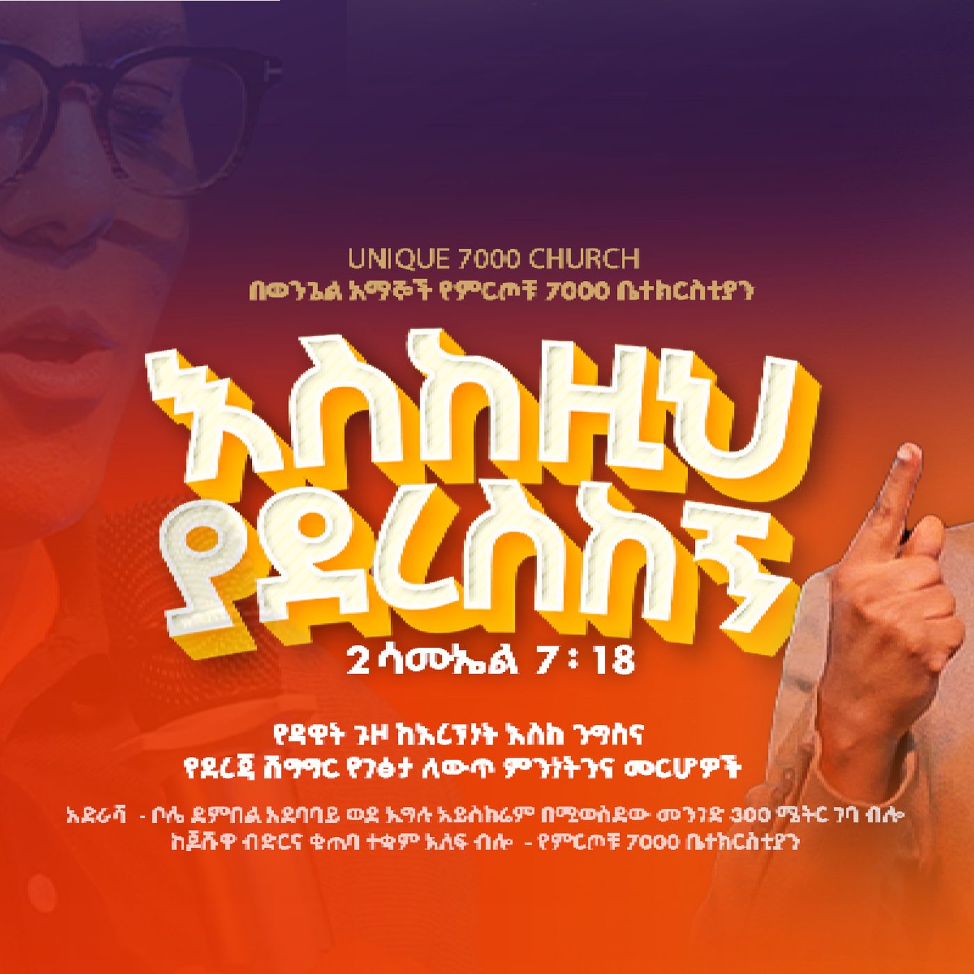 “..እስከዚህ ያደረስከኝ..” 2 ሳሙኤል  7 ፡ 18 Part Two episode artwork
