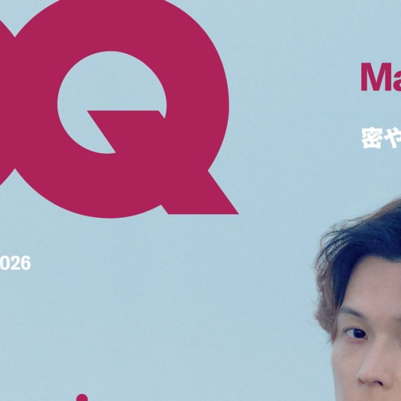 SixTONES松村北斗『GQ JAPAN』表紙に登場！時間を重ねて手にしたもの、失いたくないものについて語る