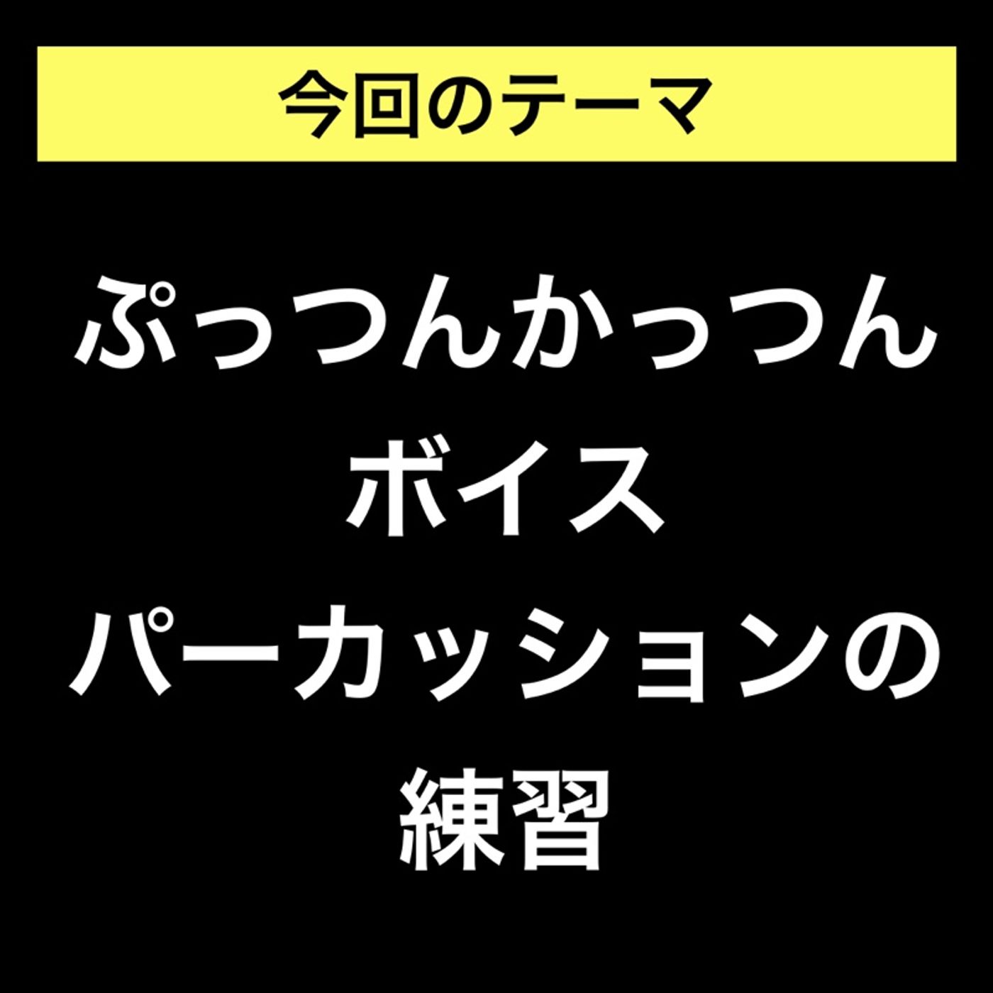 【#029】ぷっつんかっつん episode artwork