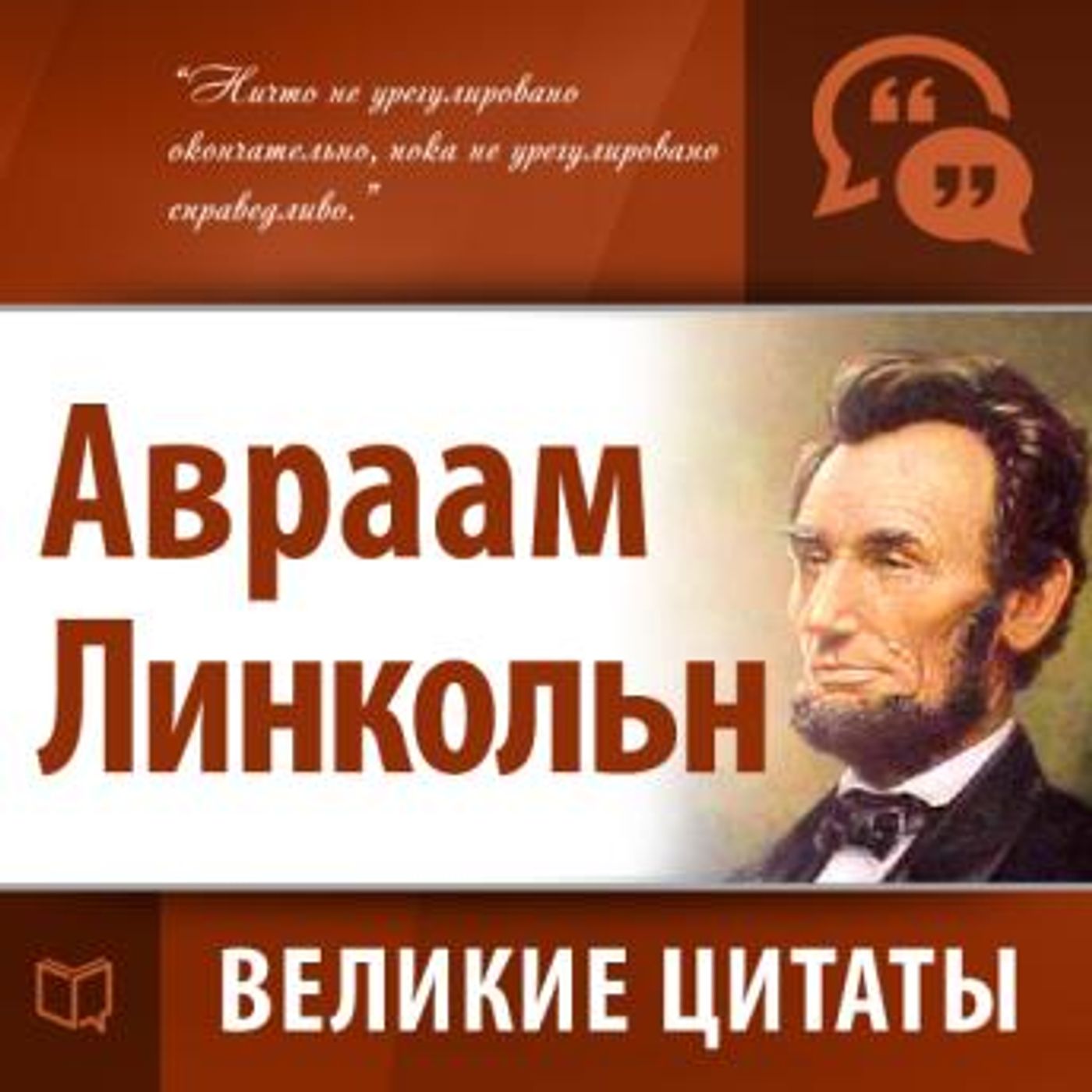 Discover the Best Audio Stories in Biography & Memoir, Law & Politics