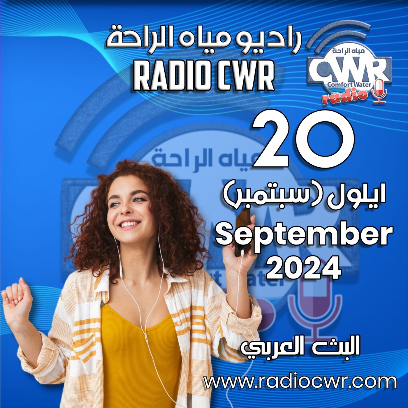 ايلول ( سبتمبر) 20 البث العربي 2024 September episode artwork