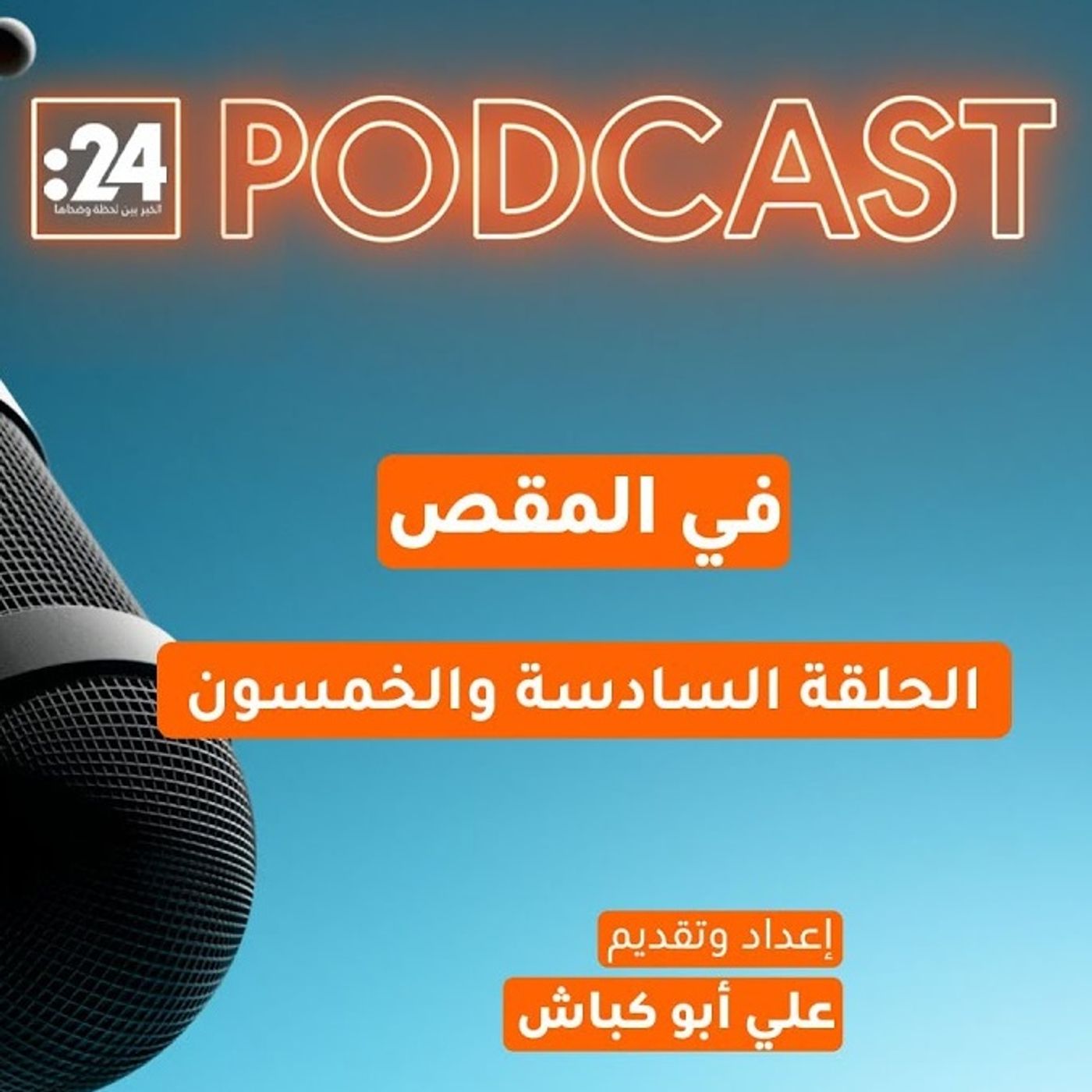 في المقص | البرتغال بطلة أوروبا