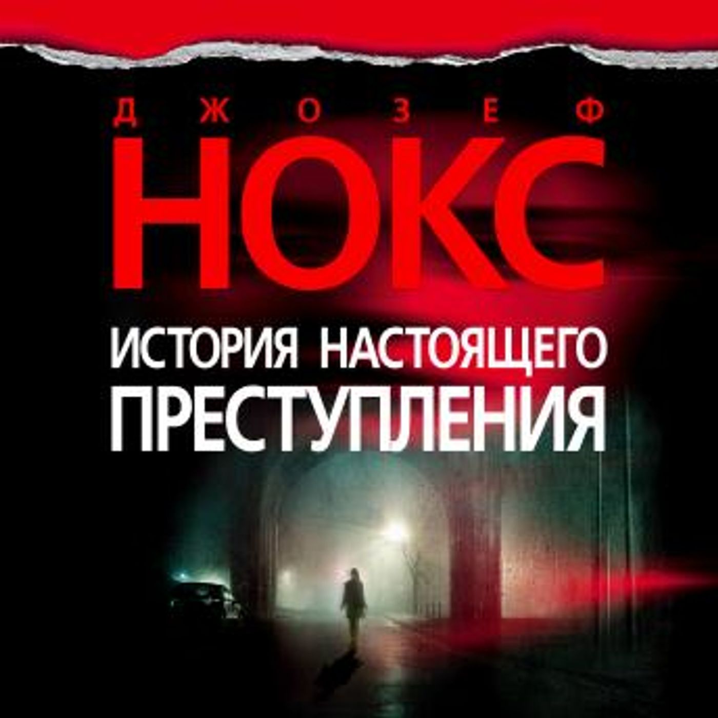 Grab the Top Free Audiobooks in Mystery, Thriller & Horror, Suspense