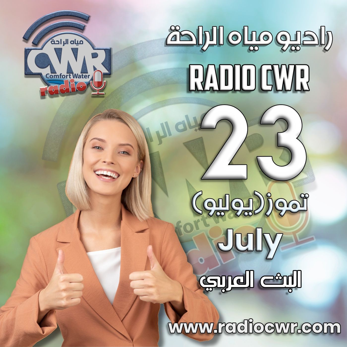 تموز (يوليو) 23 البث العربي 2025 episode artwork
