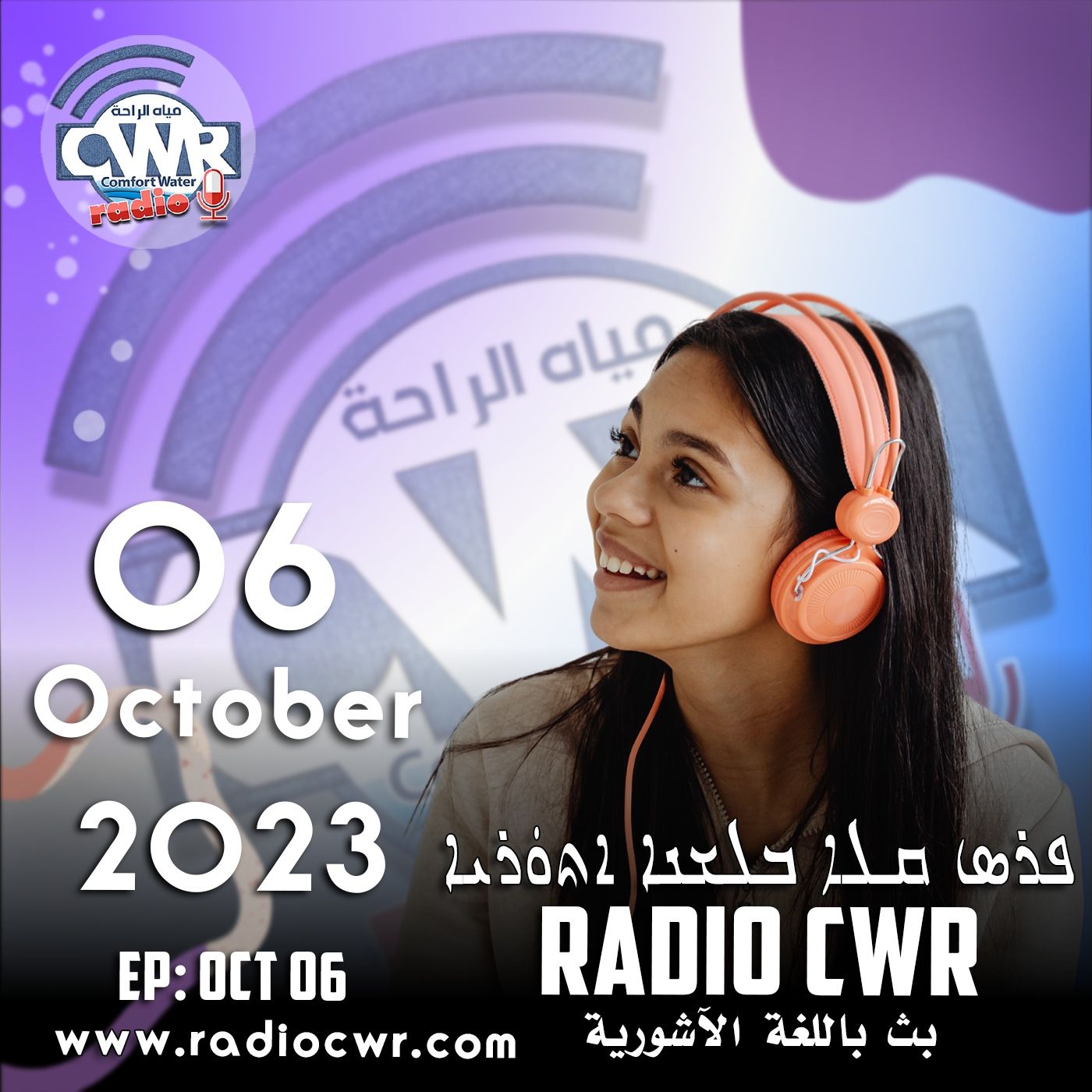 Assyrian Broadcast البث الآشوري الارشيف