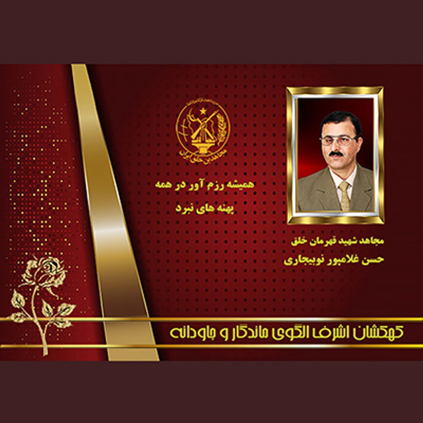 یادواره شهدای ۱۰شهریور-  حسن غلامپور