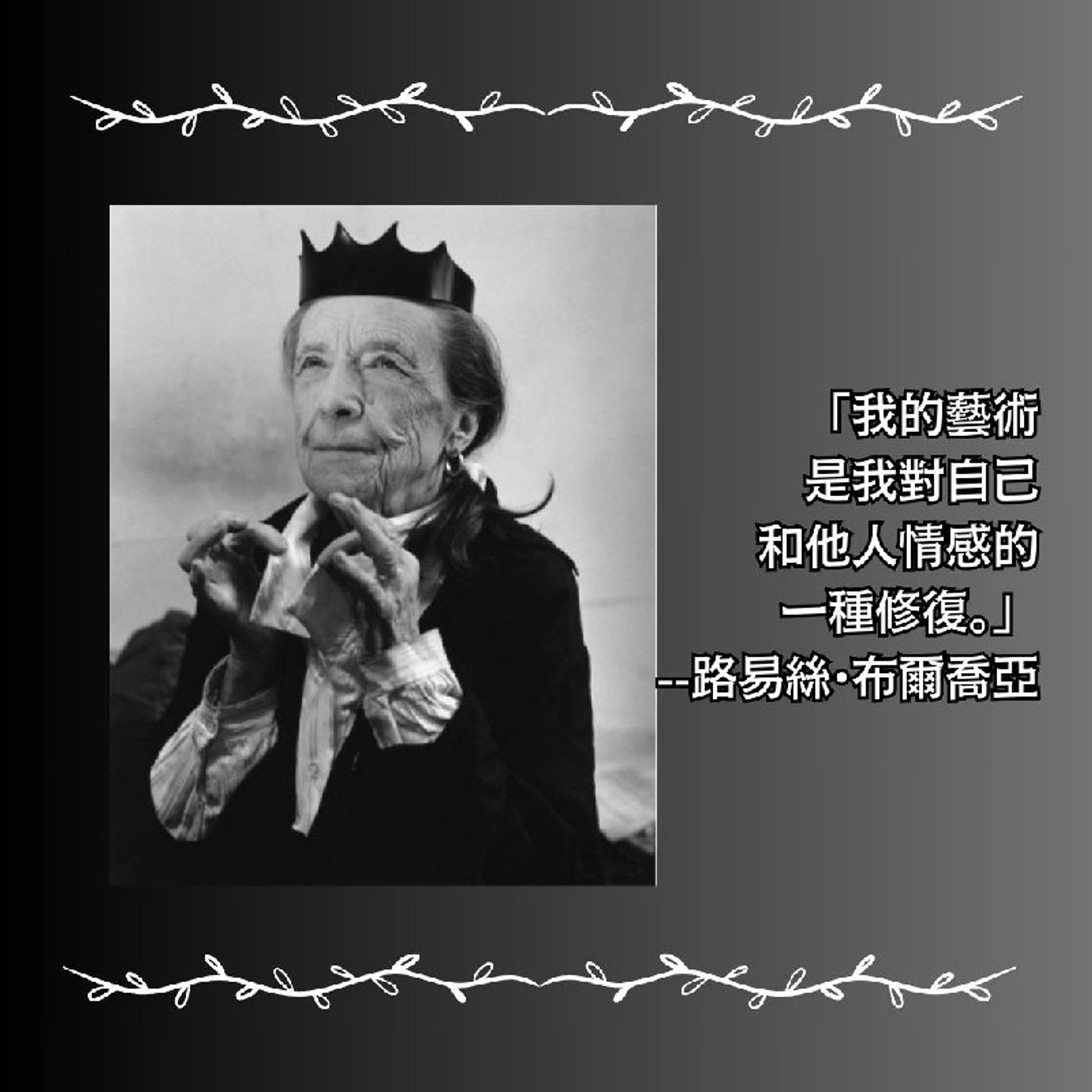 Ep323 - Diane's Tarot Diary: 我的塔羅日記 名人塔羅人格牌 路易絲•布爾喬亞-7