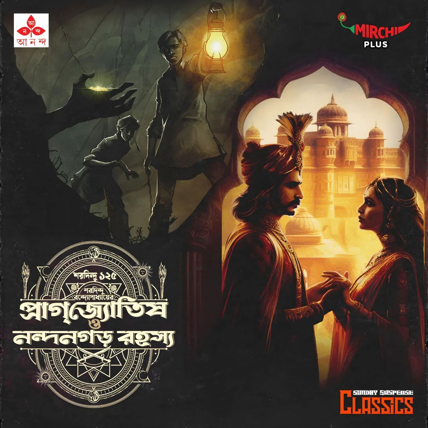 প্রাগজ্যোতিষ | নন্দনগড় রহস্য