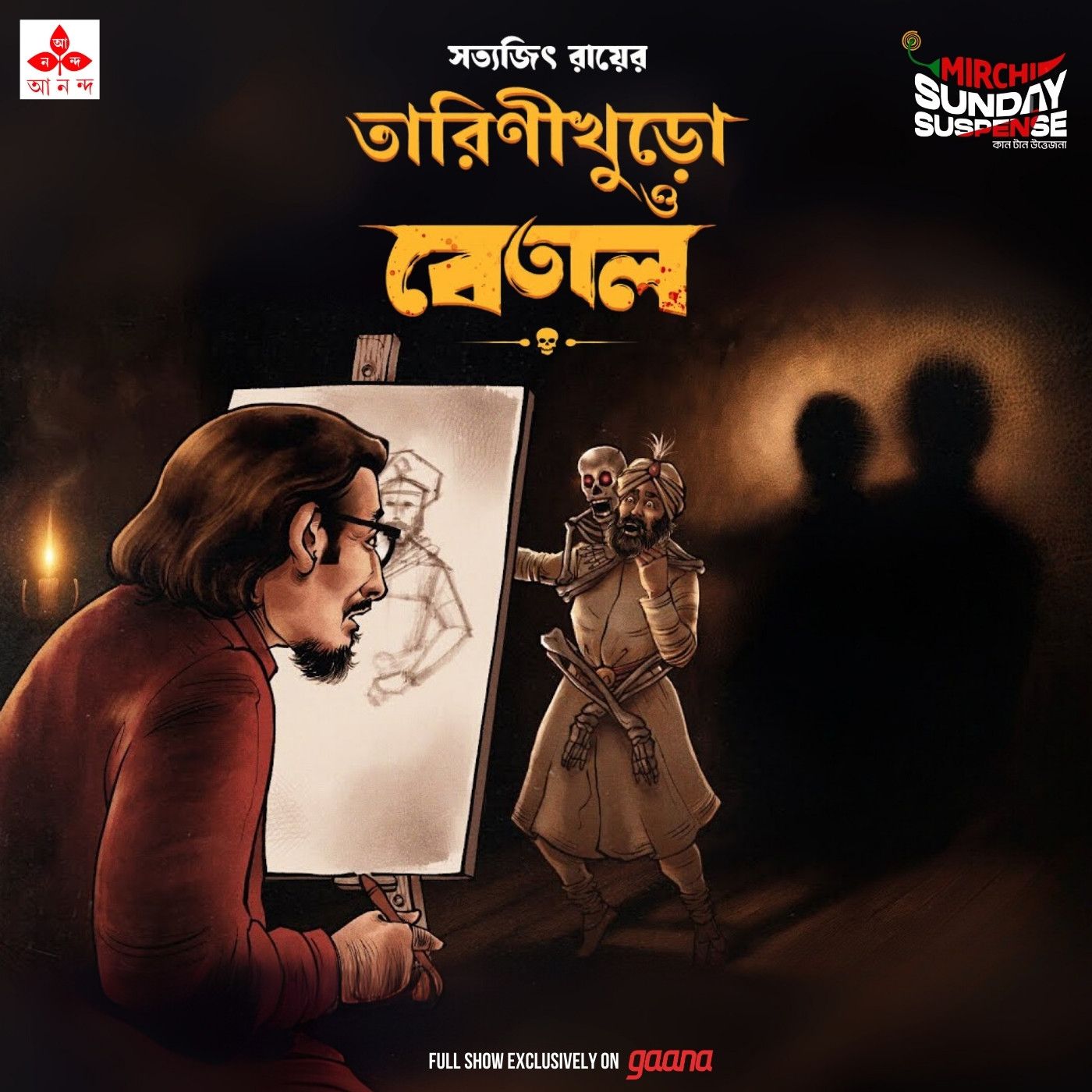 তারিণীখুড়ো - বেতাল
