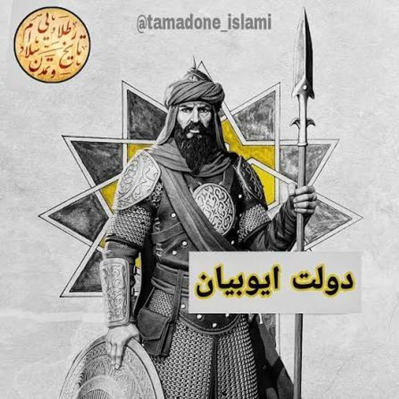 دولت کردی در امتداد دولت ایوبی(جافی)
