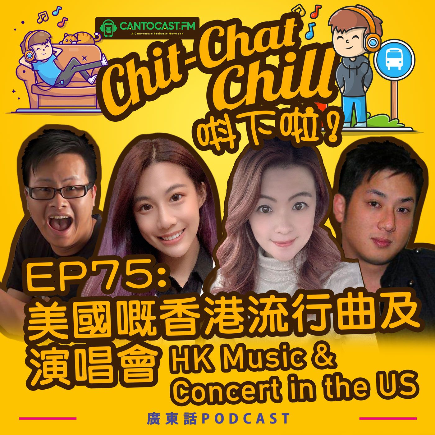 Chit-Chat Chill 唞下啦! - 第二季 | 美國廣東話節目