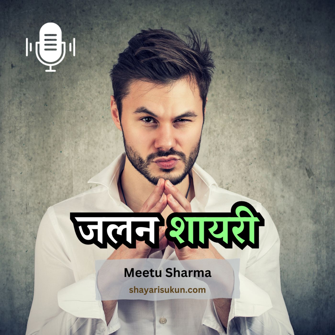 Shayari Sukun | शायरी सुकून
